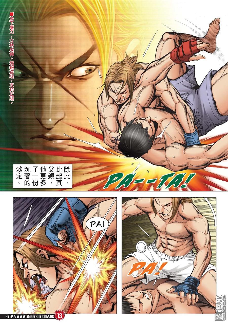 古惑仔 第2127回 世道不公 第12页