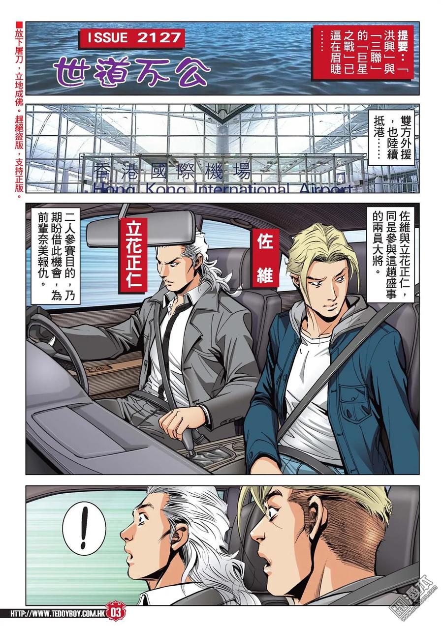 古惑仔 第2127回 世道不公 第2页