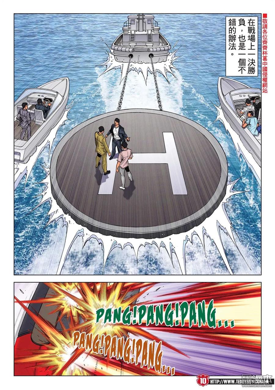 古惑仔 第2127回 世道不公 第8页