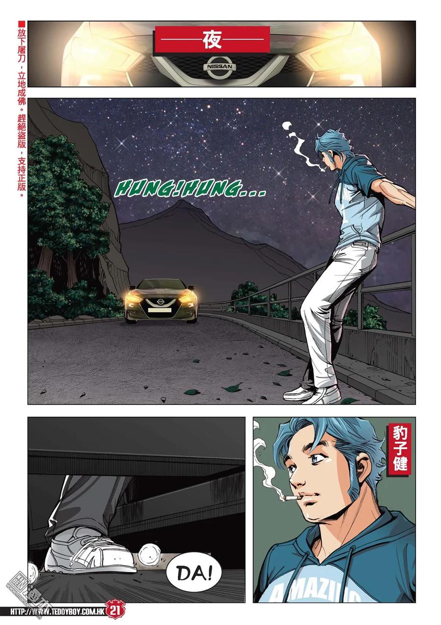 古惑仔 第2127回 世道不公 第20页