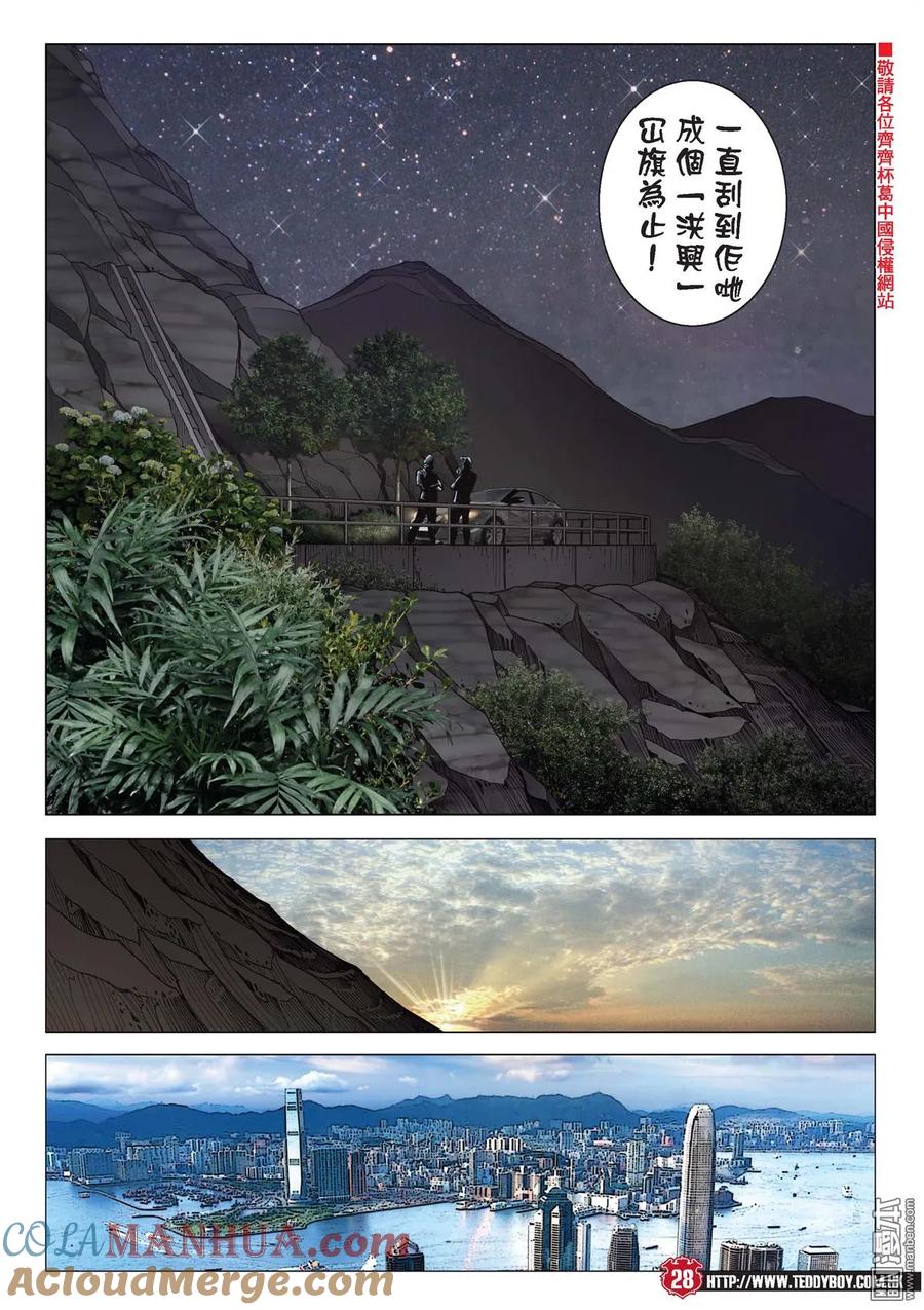 古惑仔 第2127回 世道不公 第27页