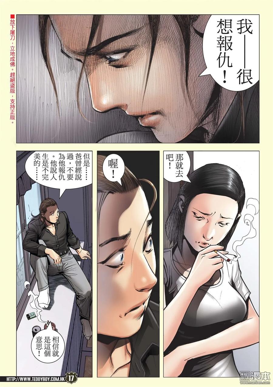 古惑仔 第2128回 完美的地中海 第16页