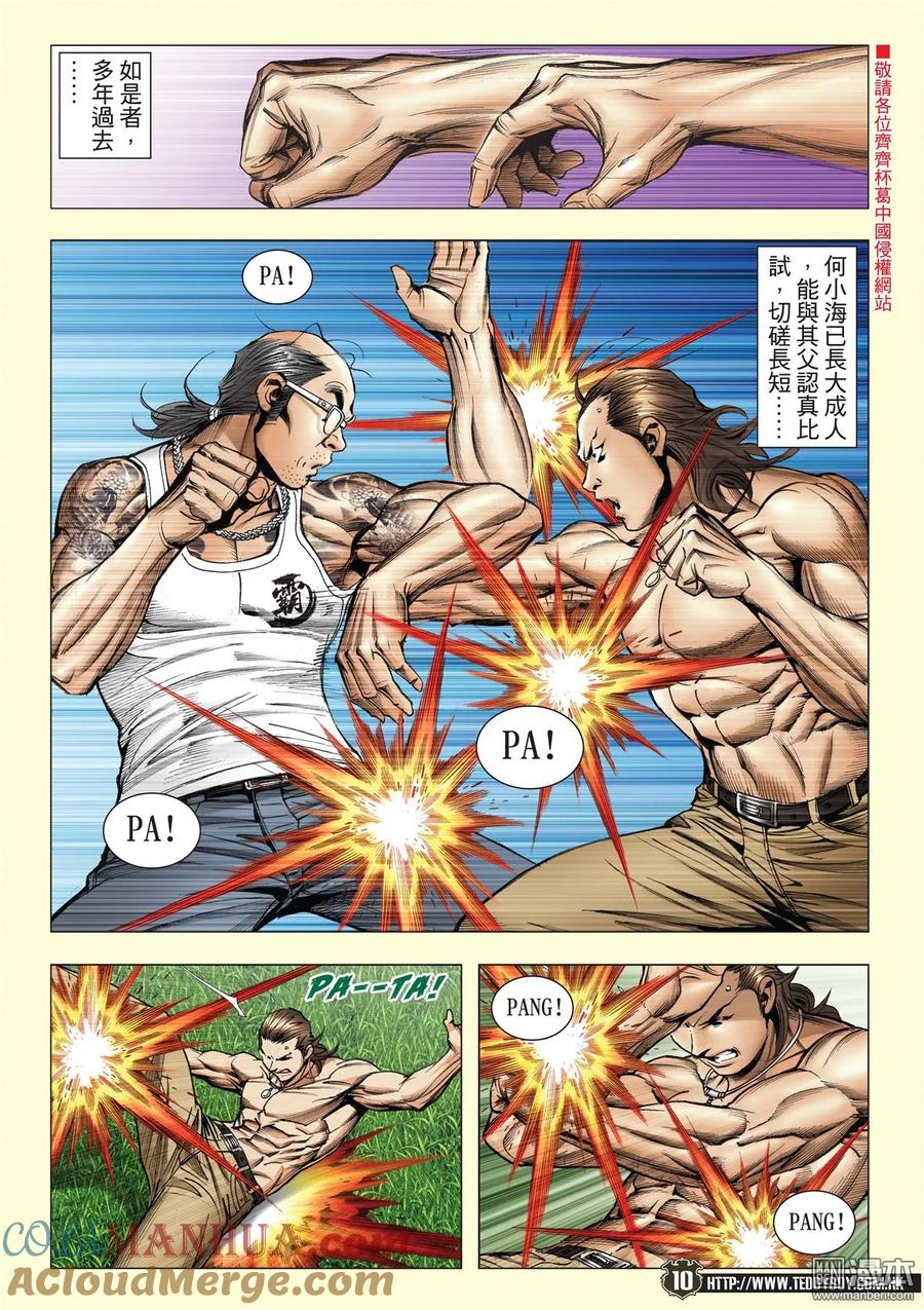 古惑仔 第2128回 完美的地中海 第9页