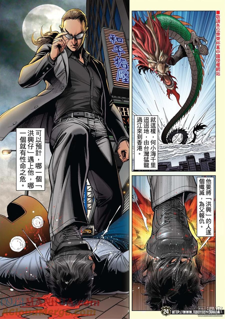 古惑仔 第2128回 完美的地中海 第21页