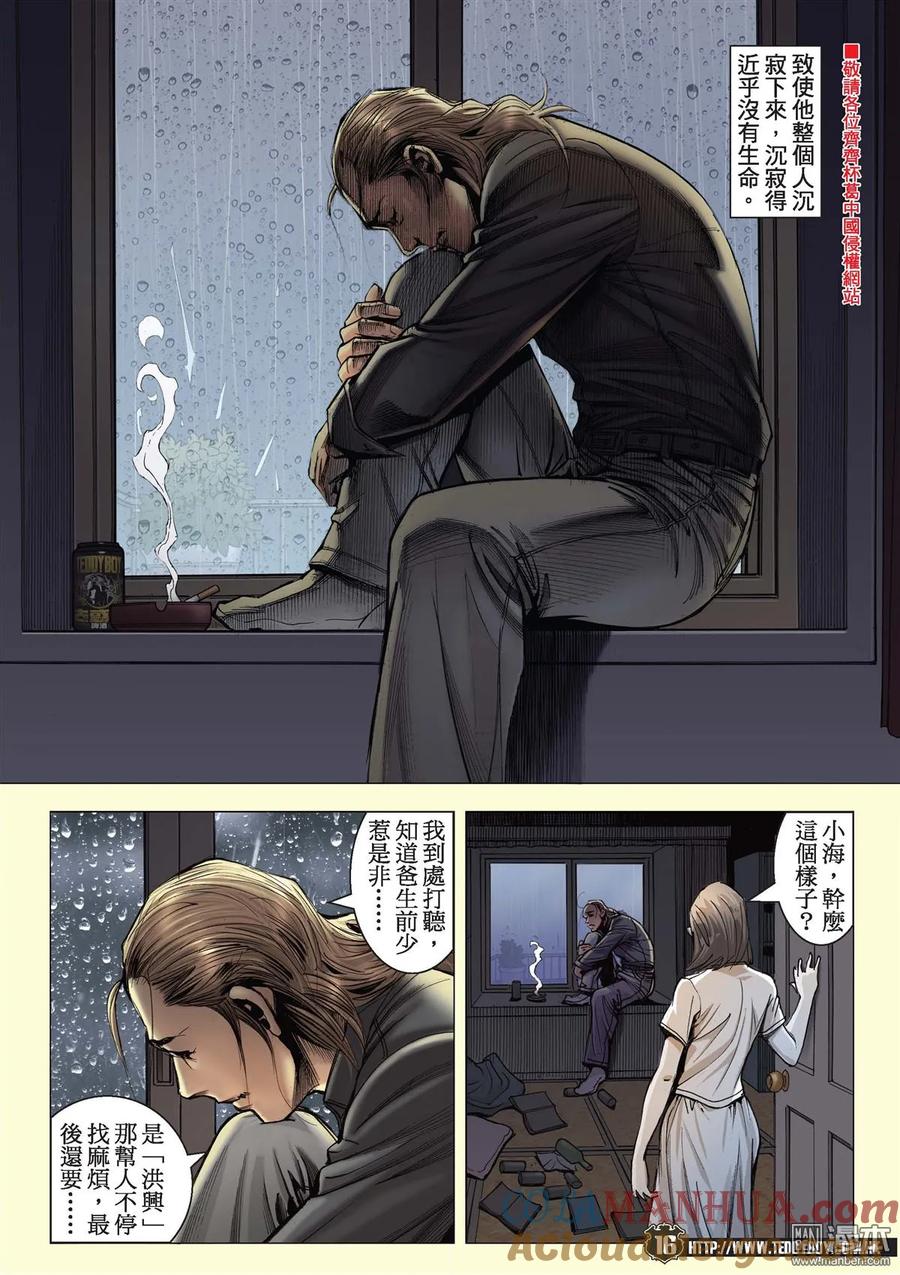 古惑仔 第2128回 完美的地中海 第15页