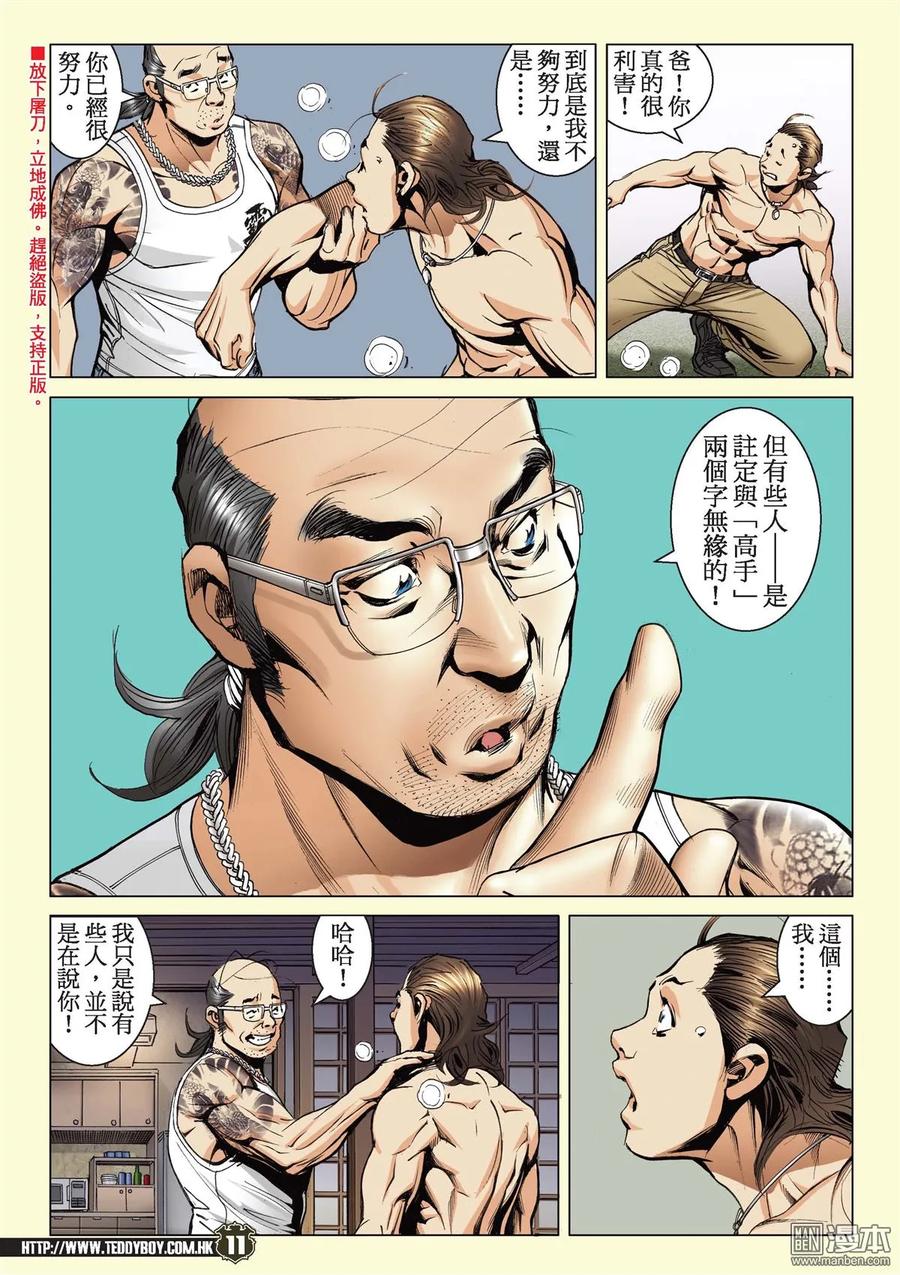 古惑仔 第2128回 完美的地中海 第10页