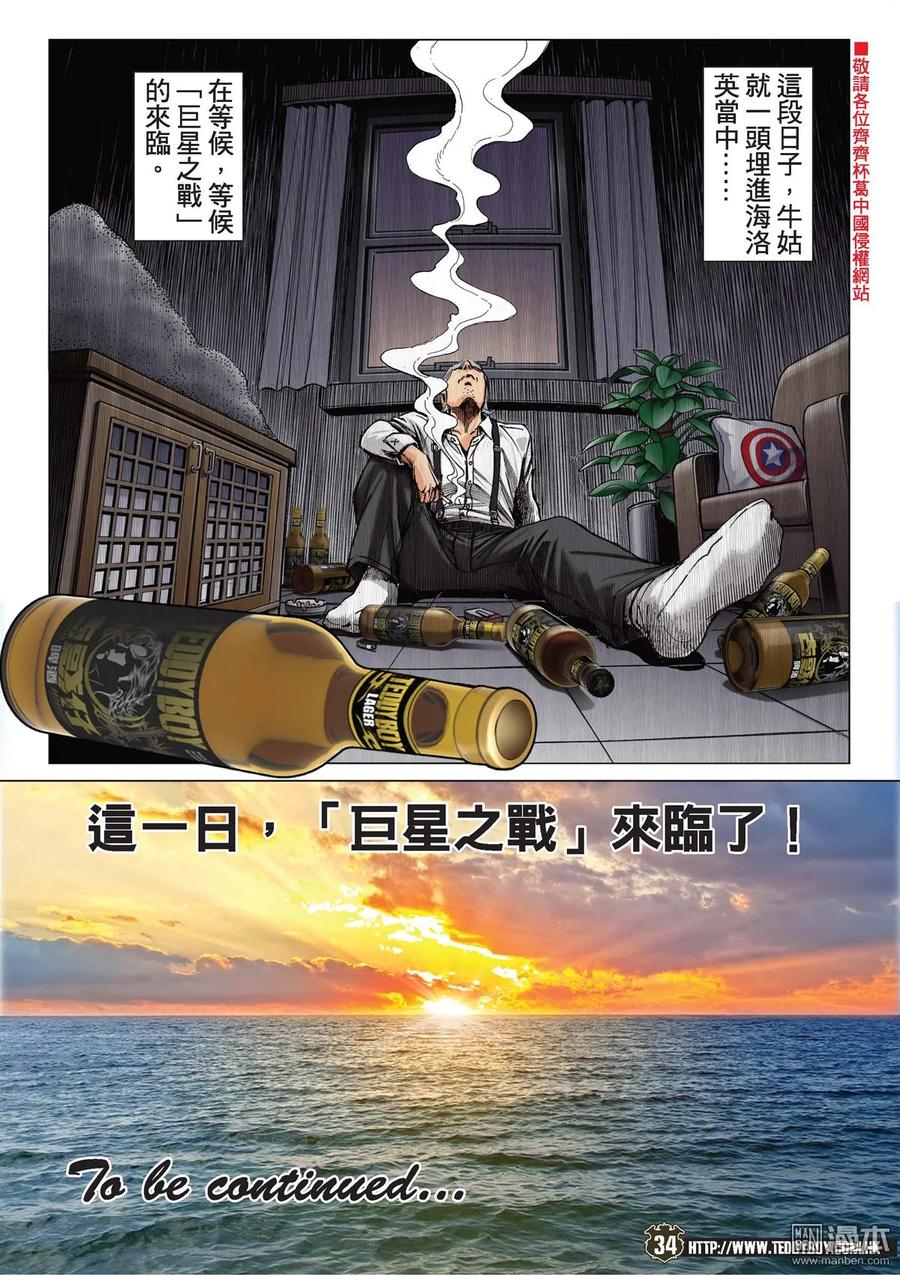 古惑仔 第2128回 完美的地中海 第30页