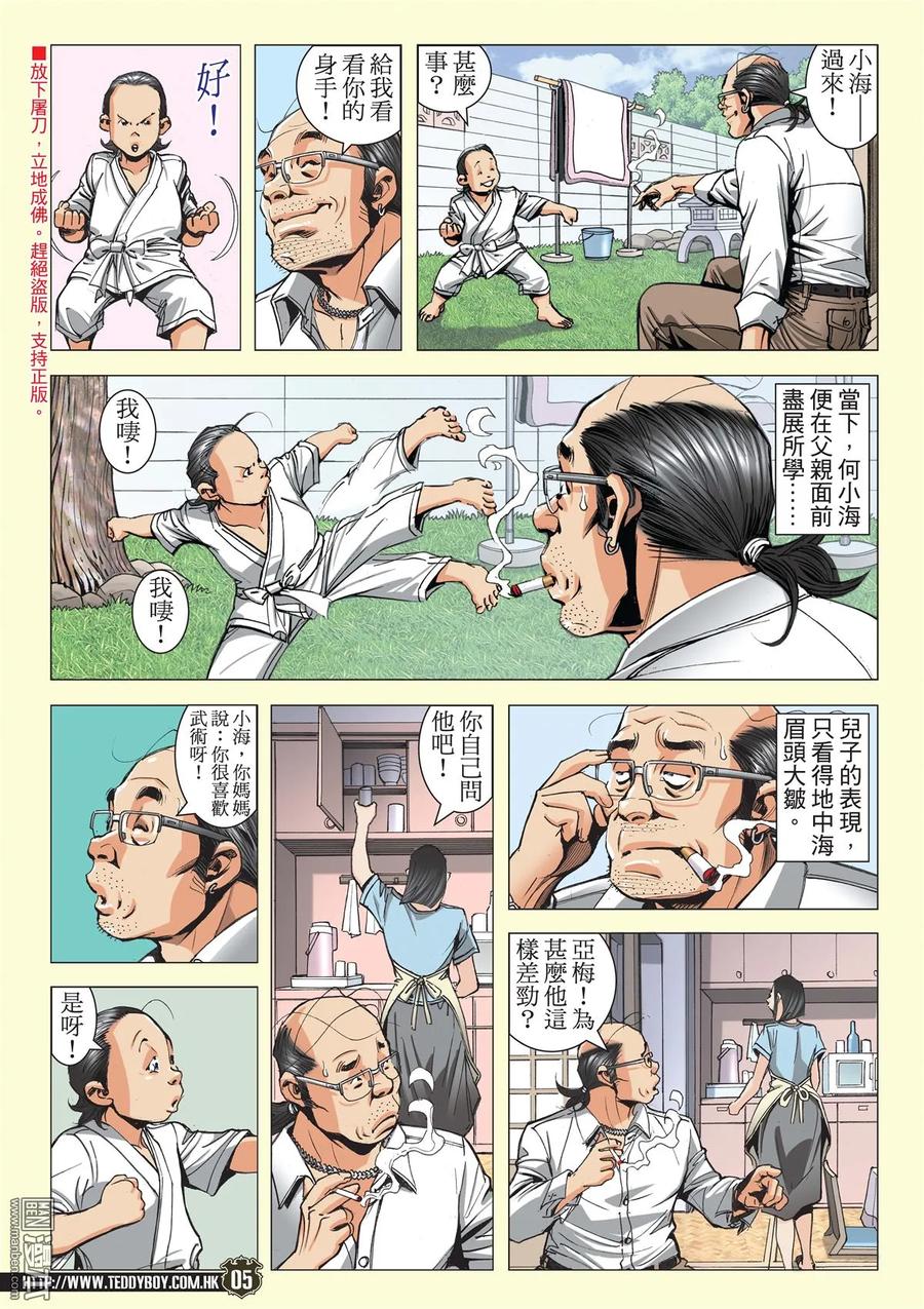 古惑仔 第2128回 完美的地中海 第4页