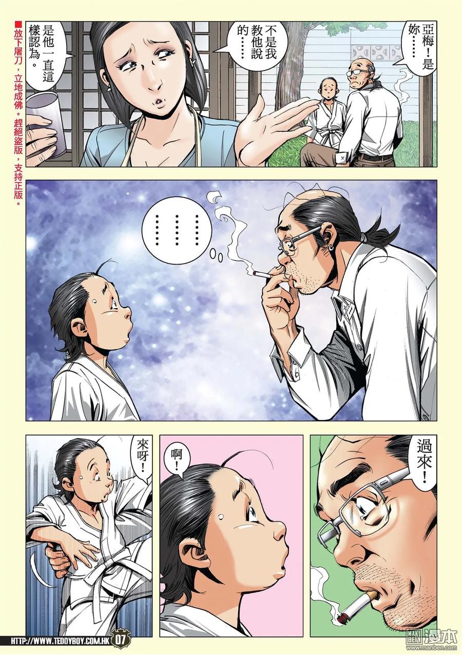 古惑仔 第2128回 完美的地中海 第6页