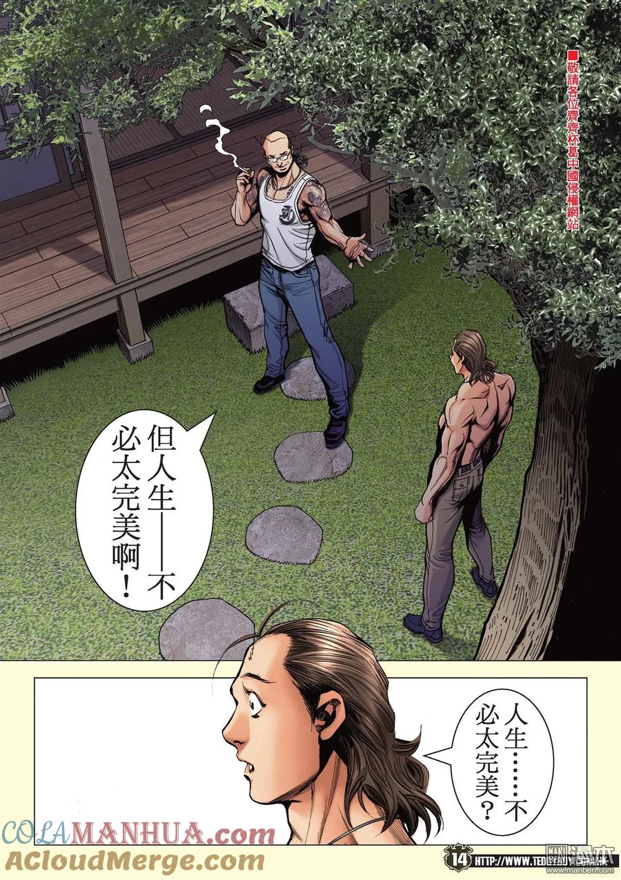 古惑仔 第2128回 完美的地中海 第13页