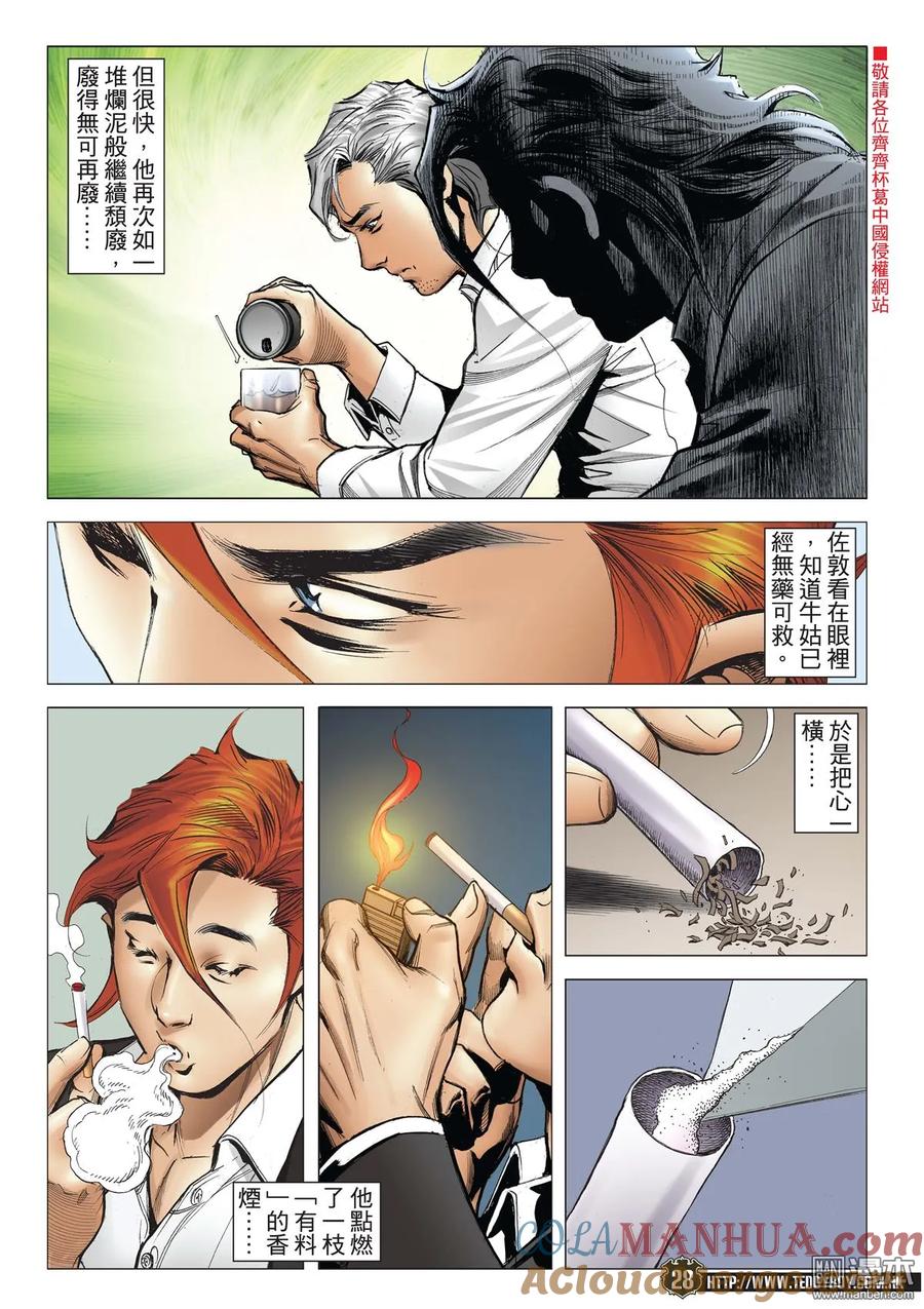 古惑仔 第2128回 完美的地中海 第25页