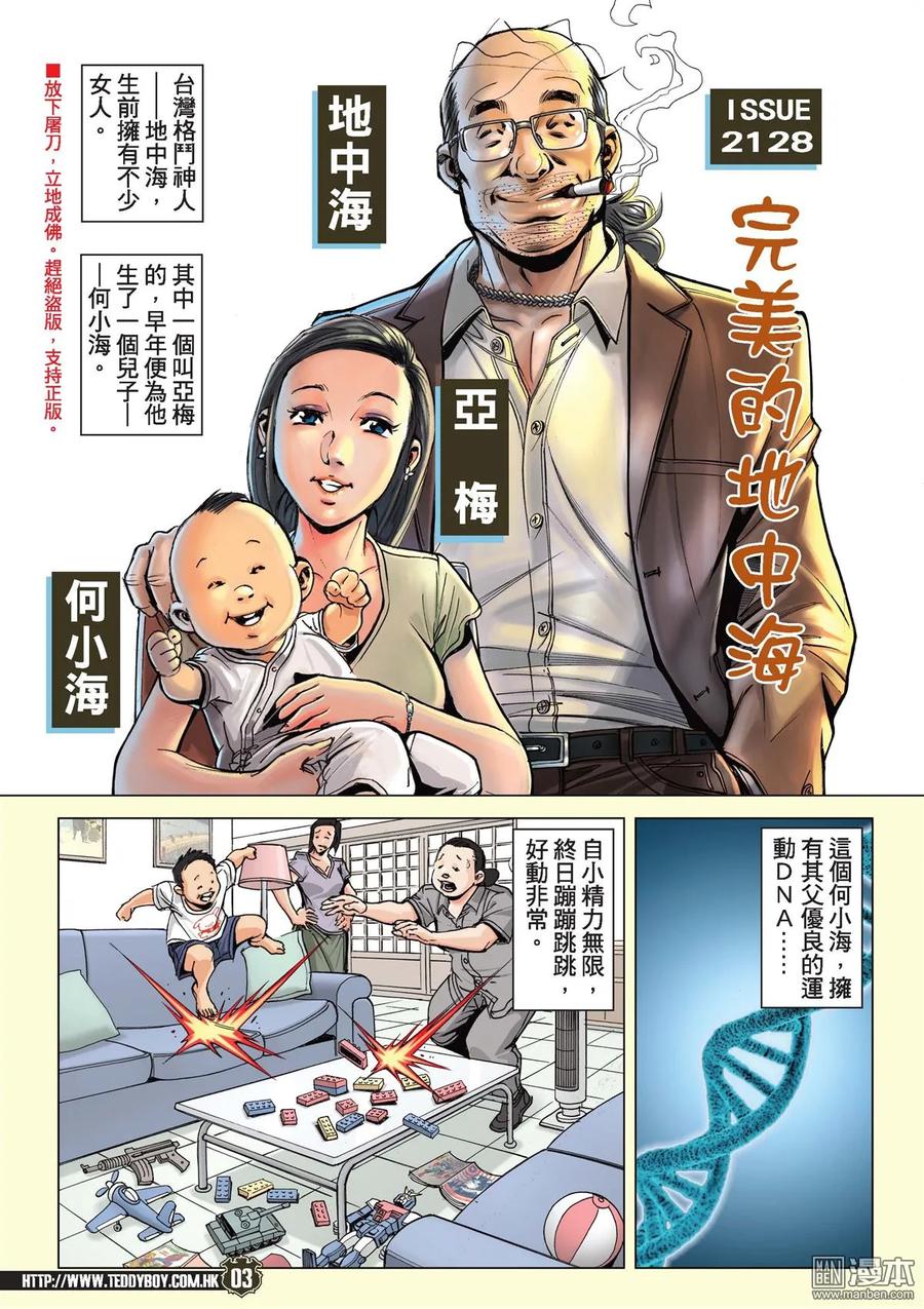 古惑仔 第2128回 完美的地中海 第2页