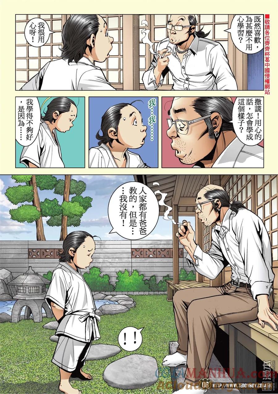 古惑仔 第2128回 完美的地中海 第5页