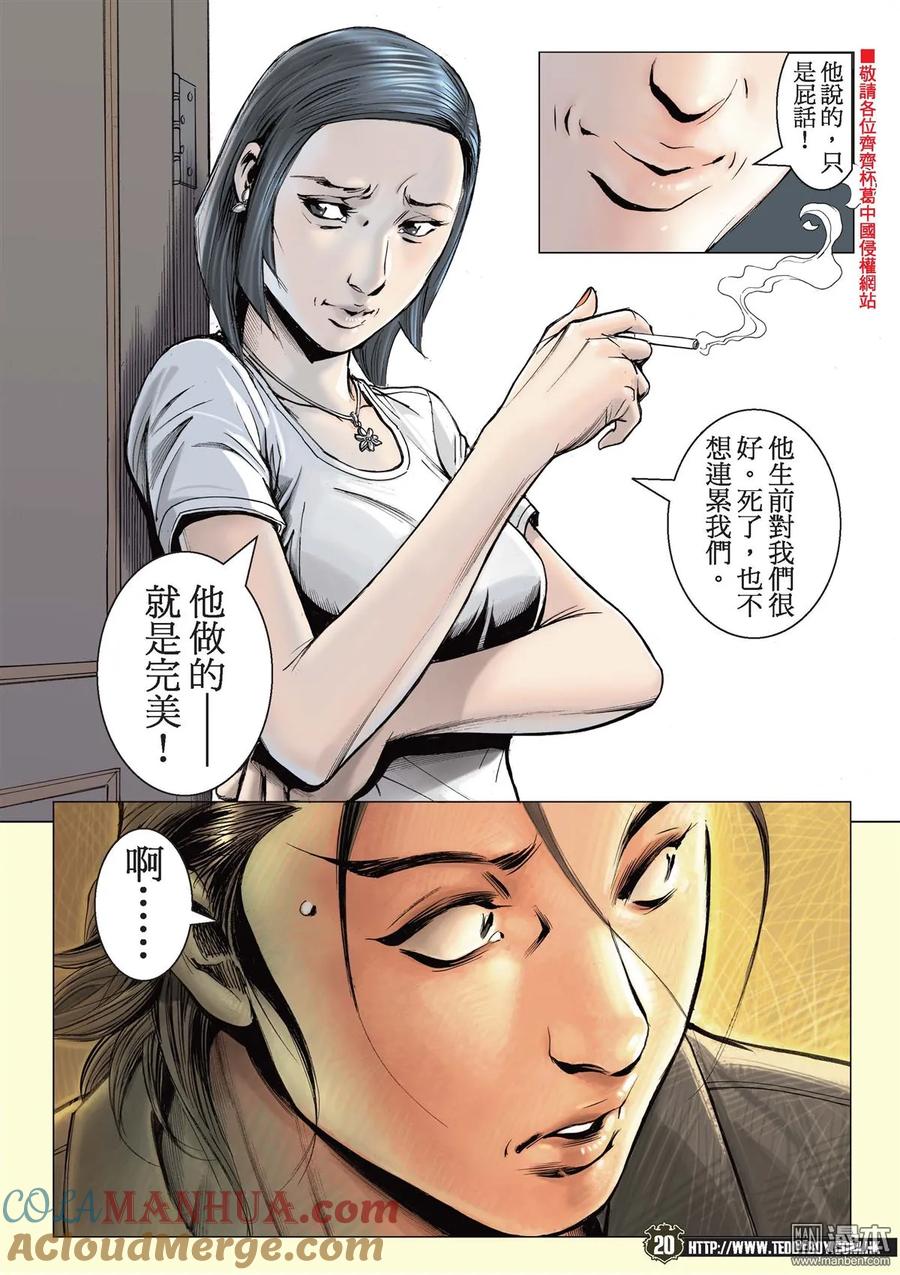 古惑仔 第2128回 完美的地中海 第17页