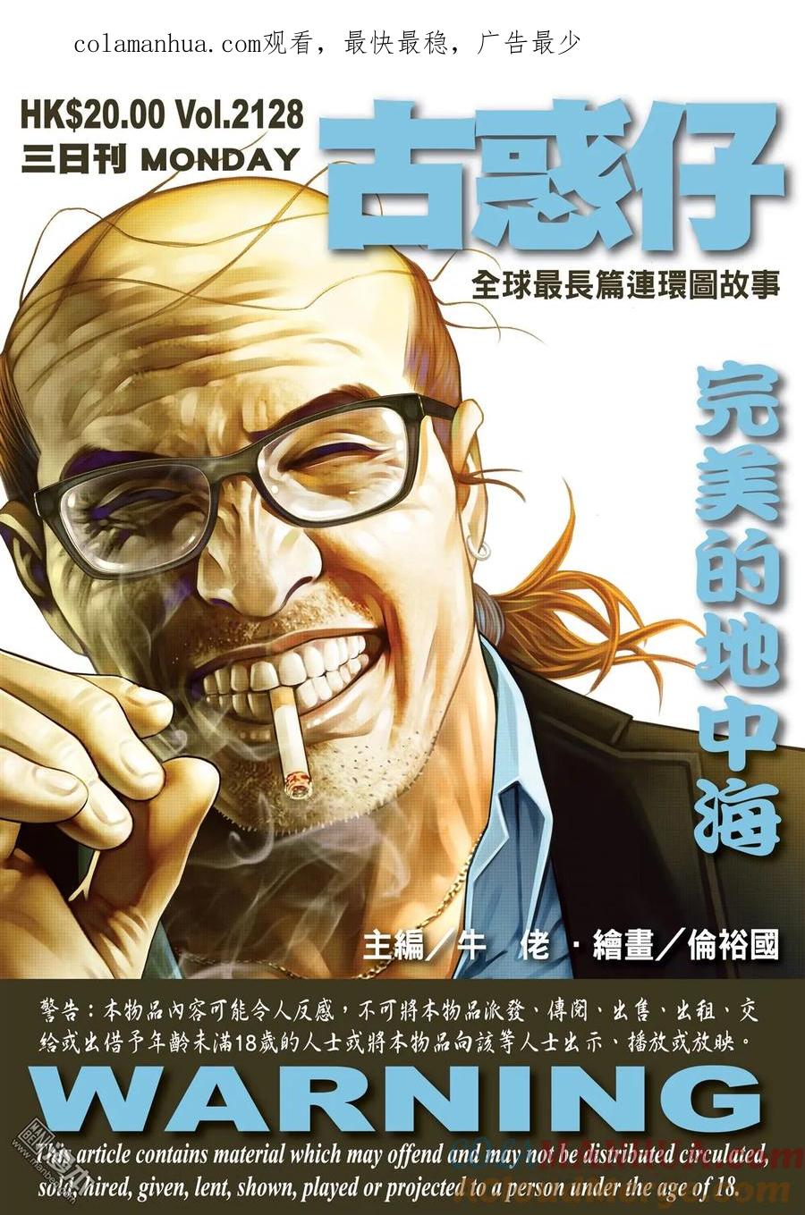 古惑仔 第2128回 完美的地中海 第1页