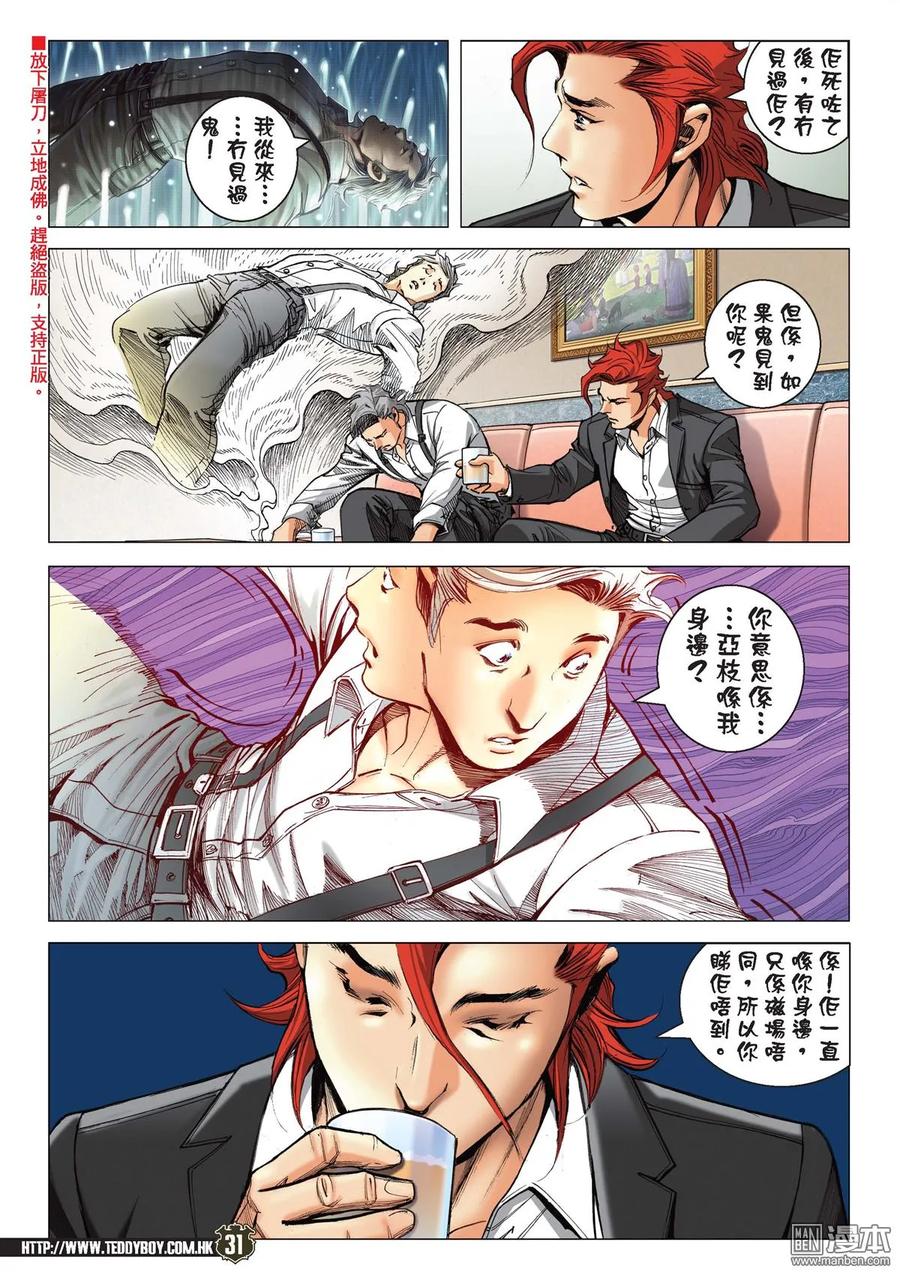 古惑仔 第2128回 完美的地中海 第28页