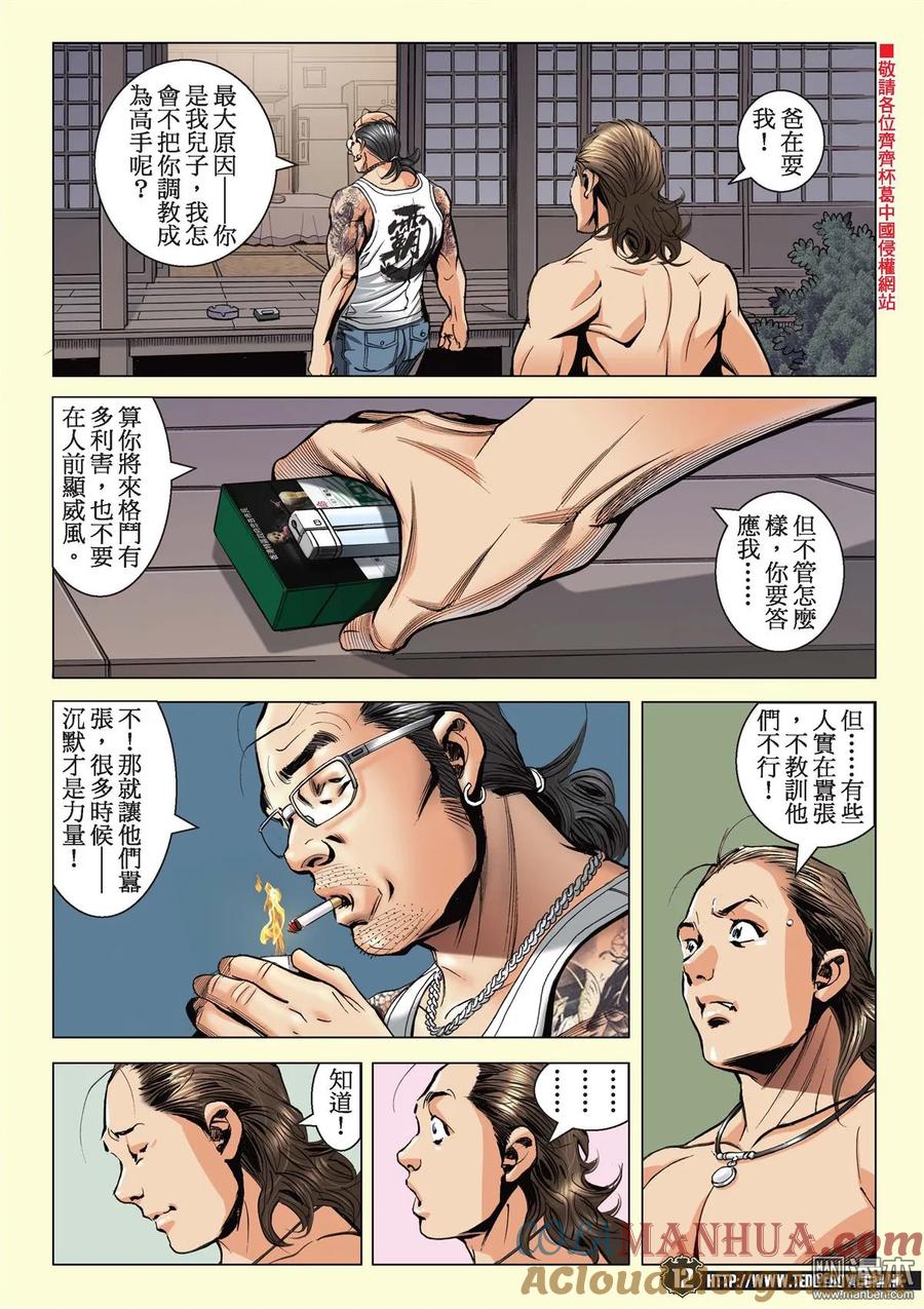 古惑仔 第2128回 完美的地中海 第11页