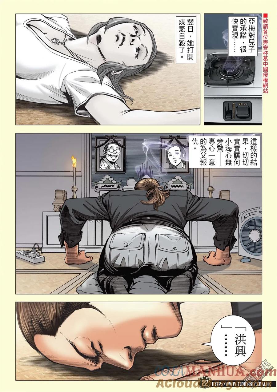 古惑仔 第2128回 完美的地中海 第19页