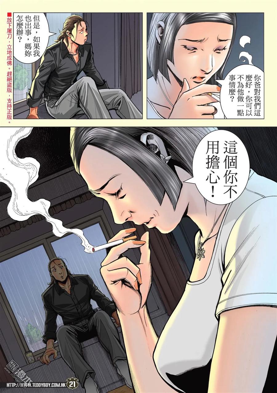 古惑仔 第2128回 完美的地中海 第18页
