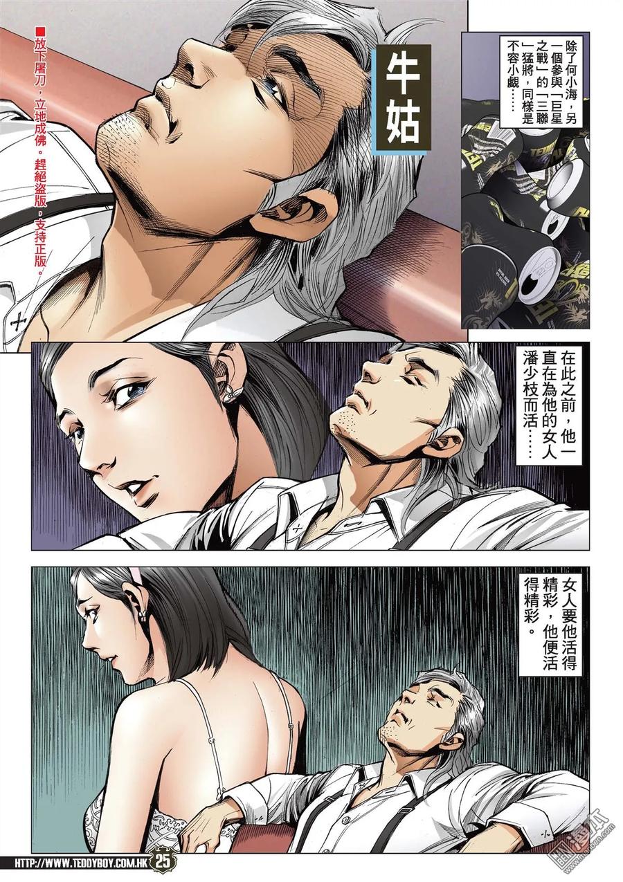 古惑仔 第2128回 完美的地中海 第22页