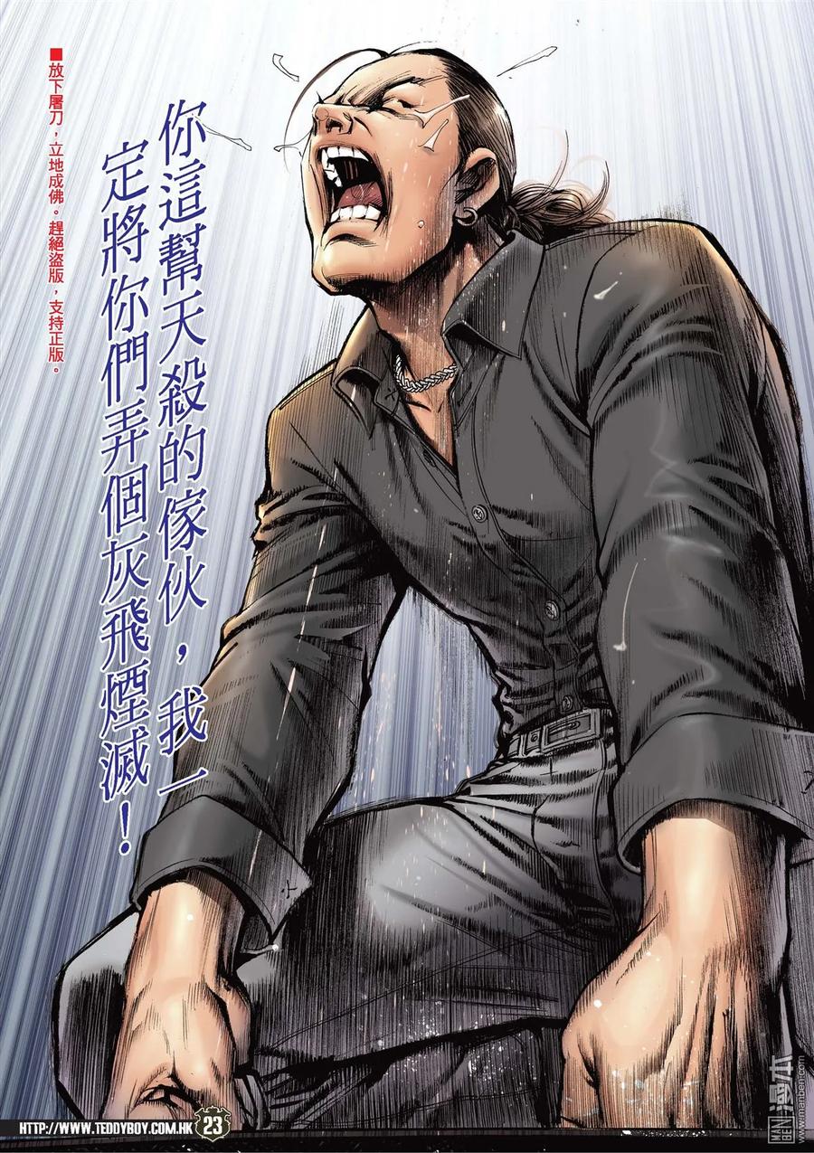 古惑仔 第2128回 完美的地中海 第20页