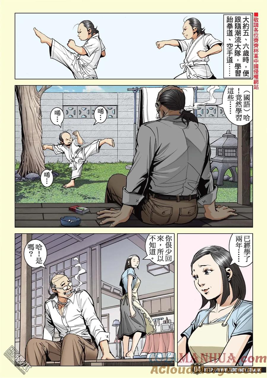 古惑仔 第2128回 完美的地中海 第3页
