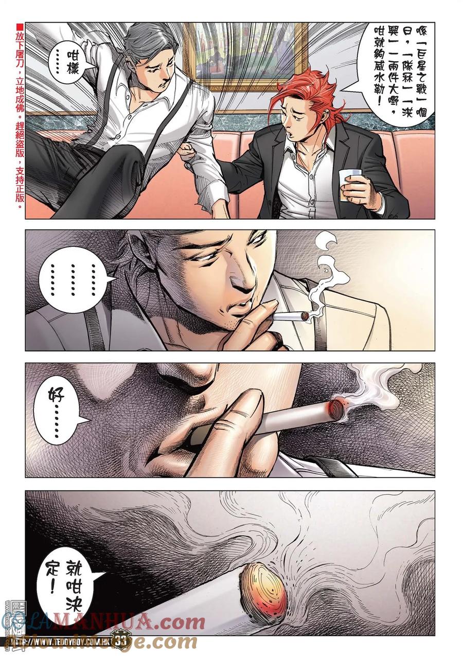古惑仔 第2128回 完美的地中海 第29页