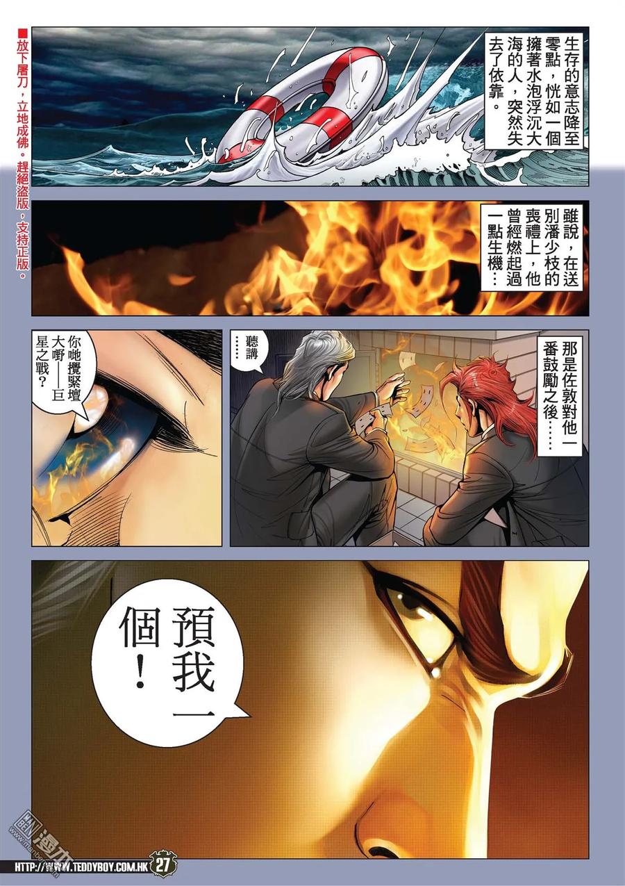 古惑仔 第2128回 完美的地中海 第24页