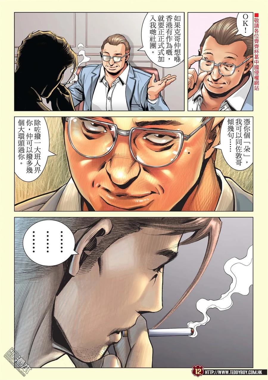 古惑仔 第2129回 舉世無雙 第10页