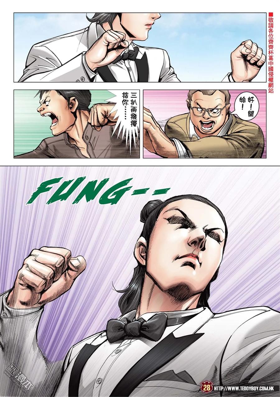 古惑仔 第2129回 舉世無雙 第26页
