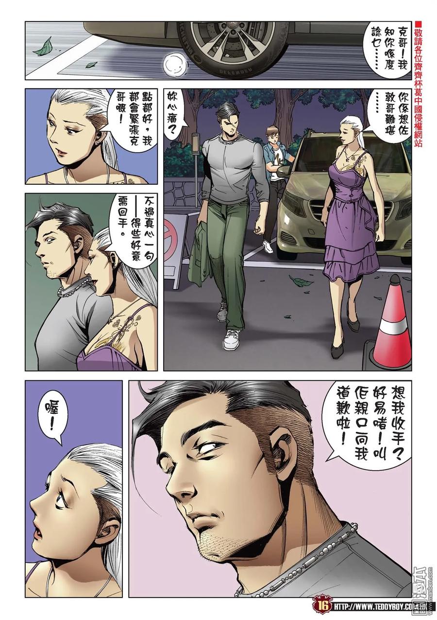 古惑仔 第2129回 舉世無雙 第14页