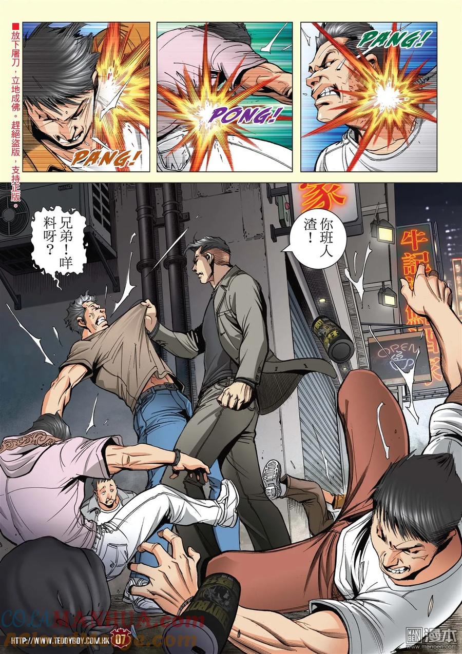 古惑仔 第2129回 舉世無雙 第5页