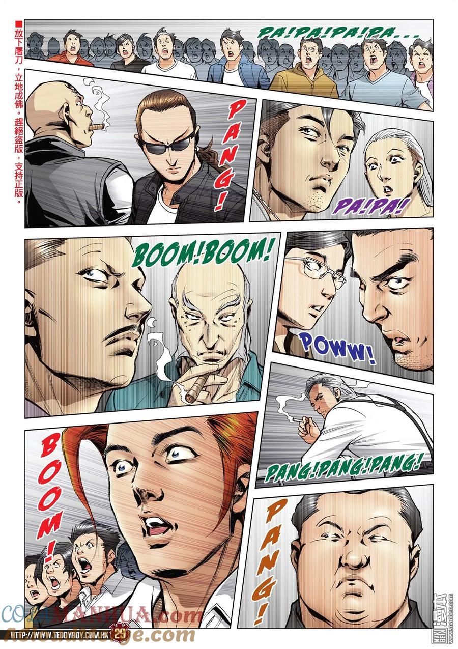 古惑仔 第2129回 舉世無雙 第27页
