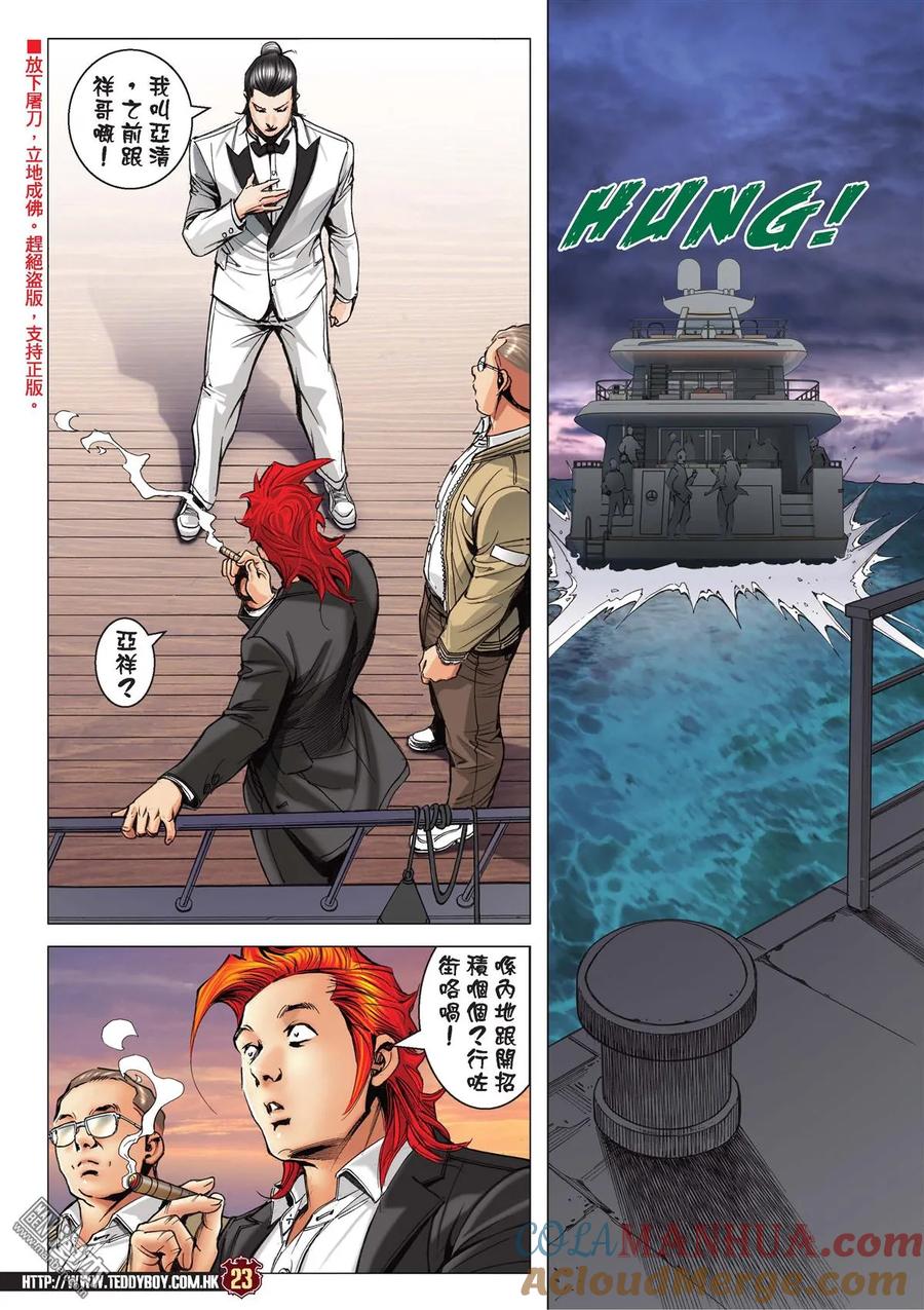 古惑仔 第2129回 舉世無雙 第21页