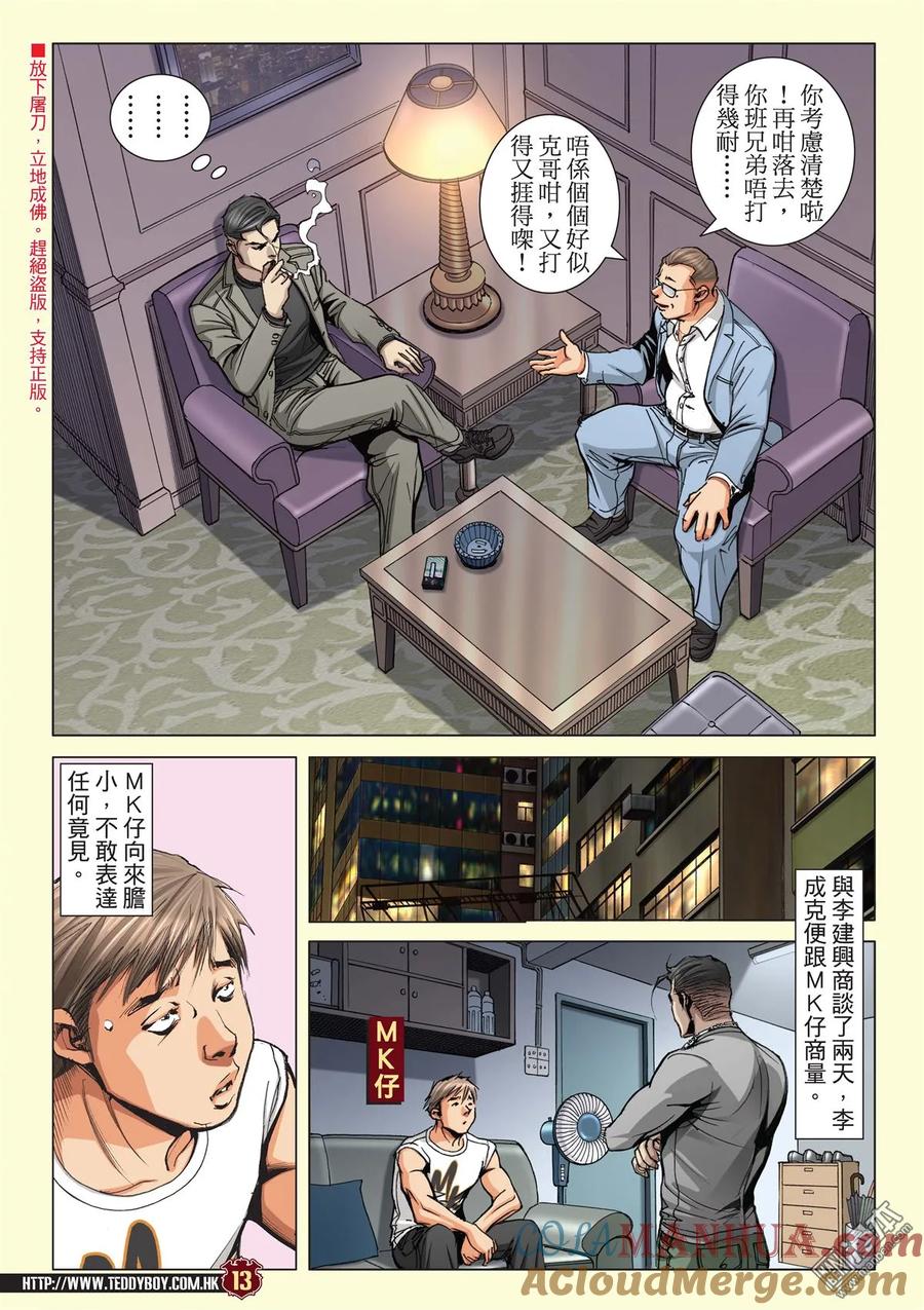 古惑仔 第2129回 舉世無雙 第11页