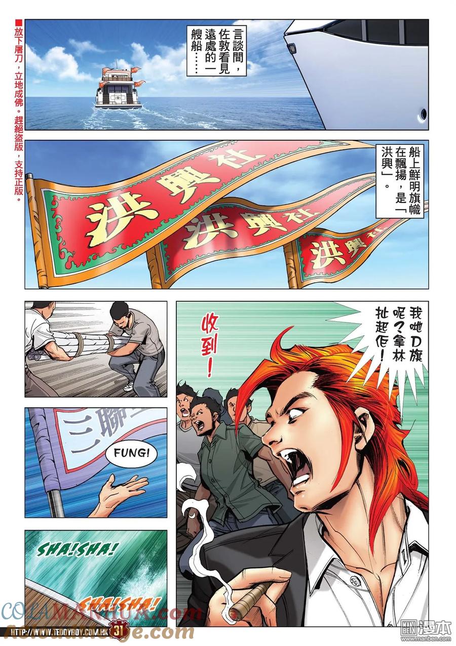 古惑仔 第2129回 舉世無雙 第29页