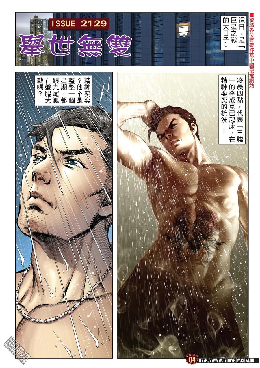 古惑仔 第2129回 舉世無雙 第2页
