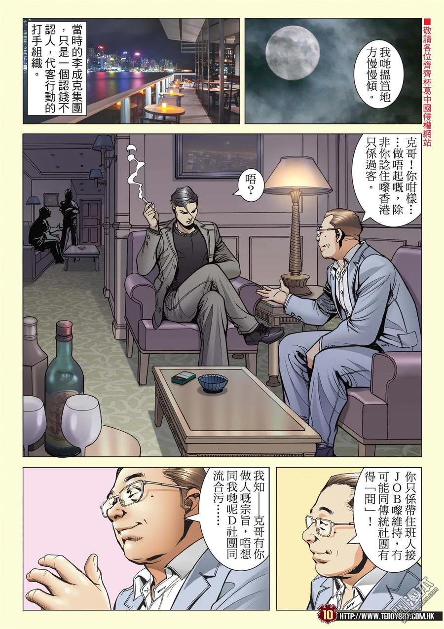 古惑仔 第2129回 舉世無雙 第8页