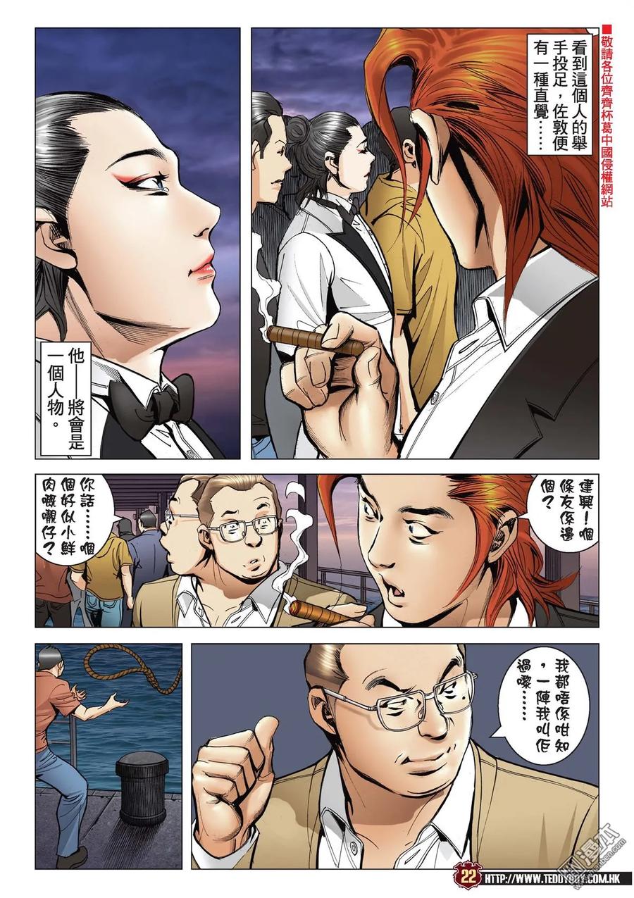 古惑仔 第2129回 舉世無雙 第20页