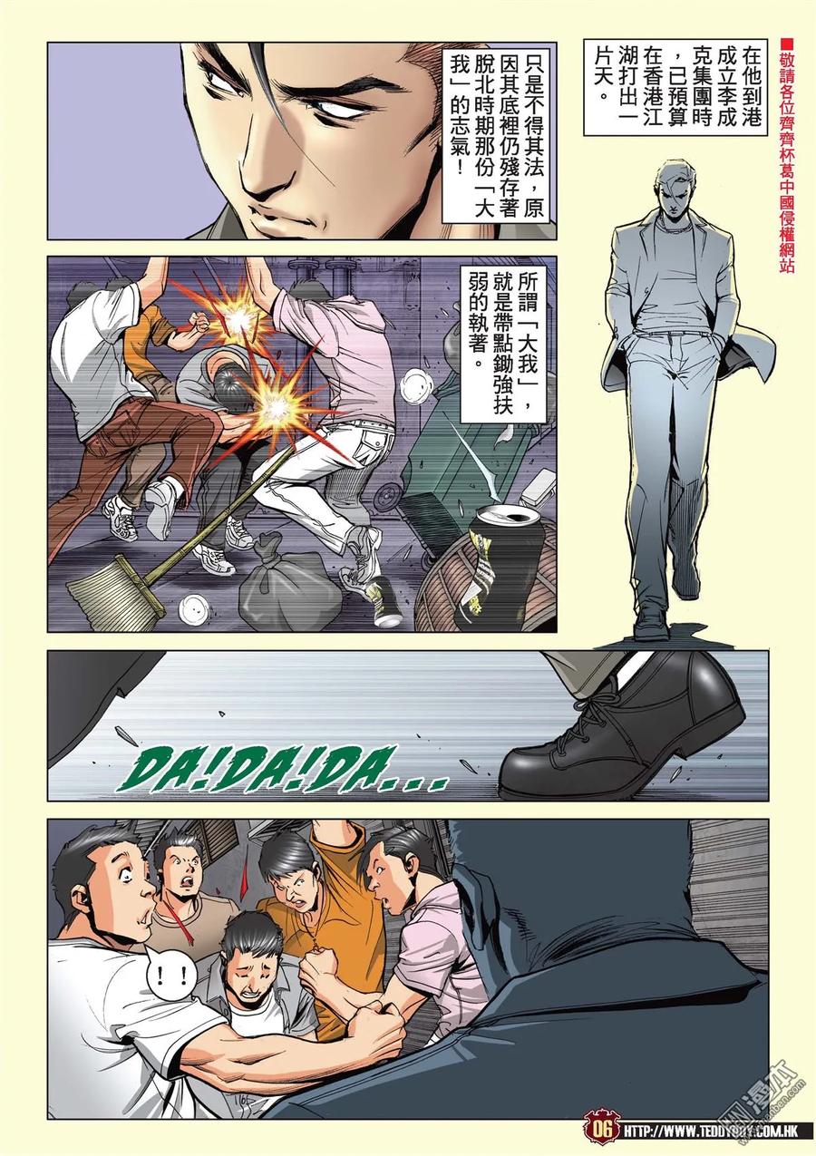 古惑仔 第2129回 舉世無雙 第4页