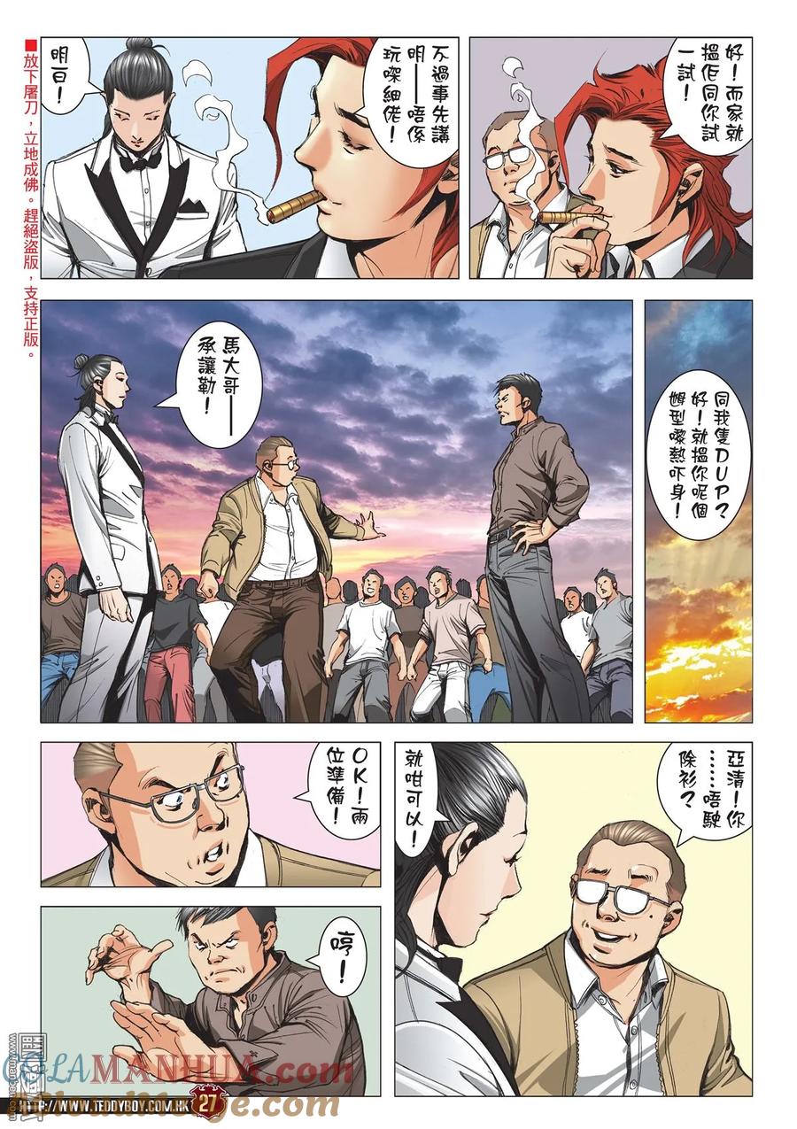 古惑仔 第2129回 舉世無雙 第25页