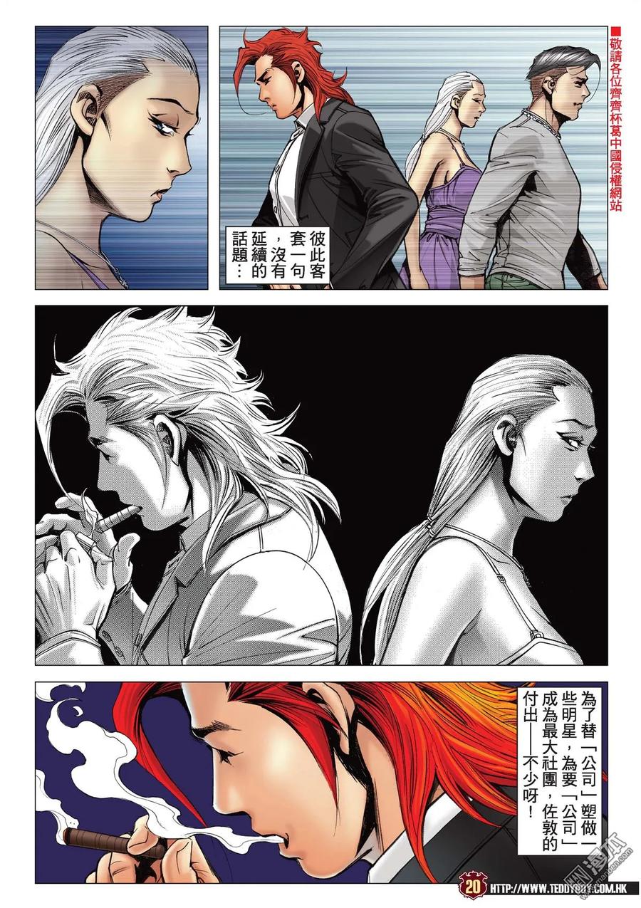 古惑仔 第2129回 舉世無雙 第18页
