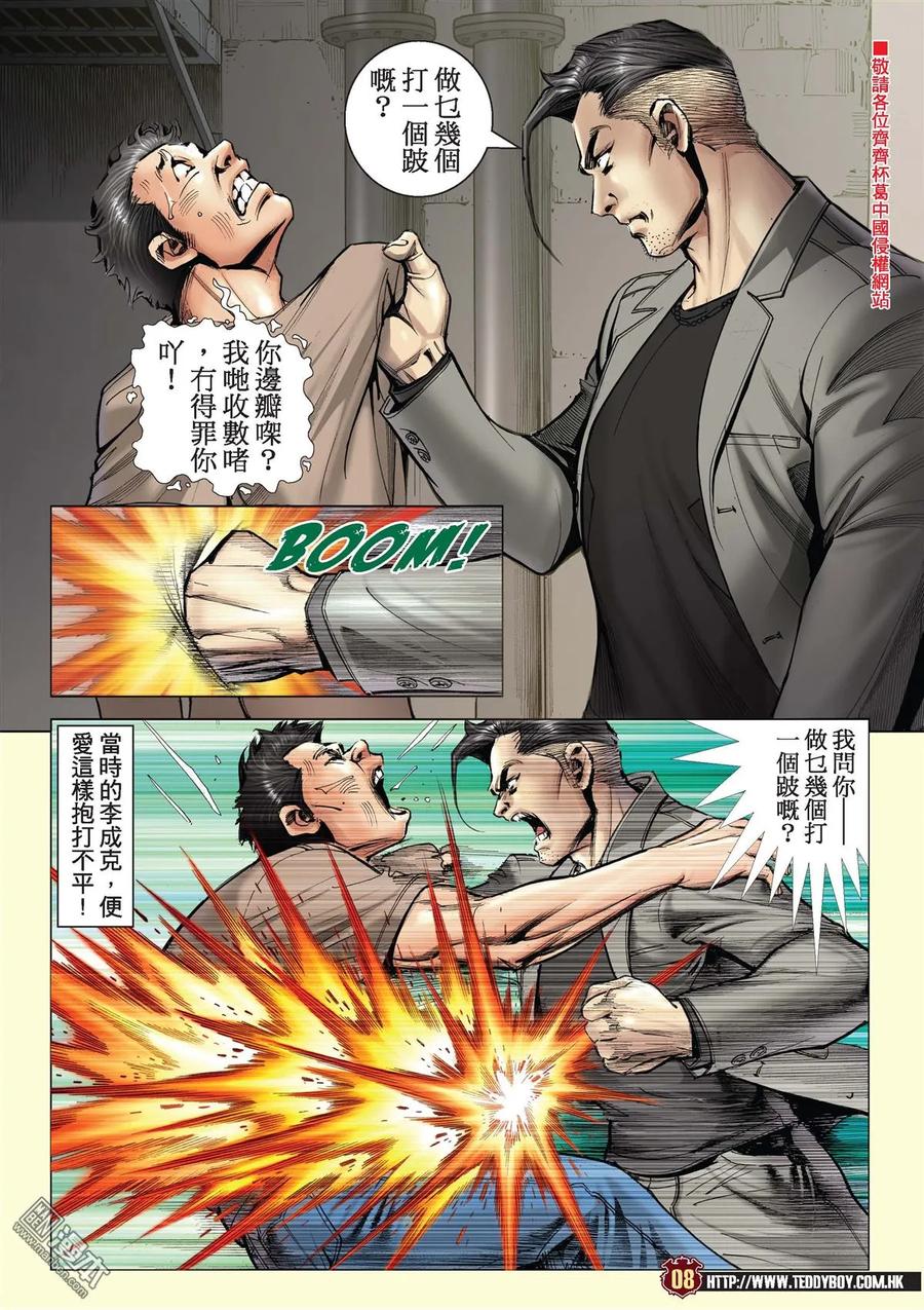 古惑仔 第2129回 舉世無雙 第6页