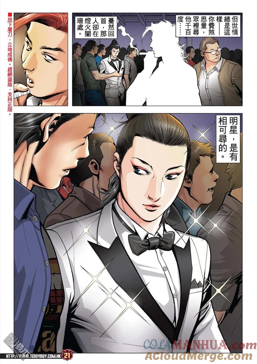 古惑仔 第2129回 舉世無雙 第19页