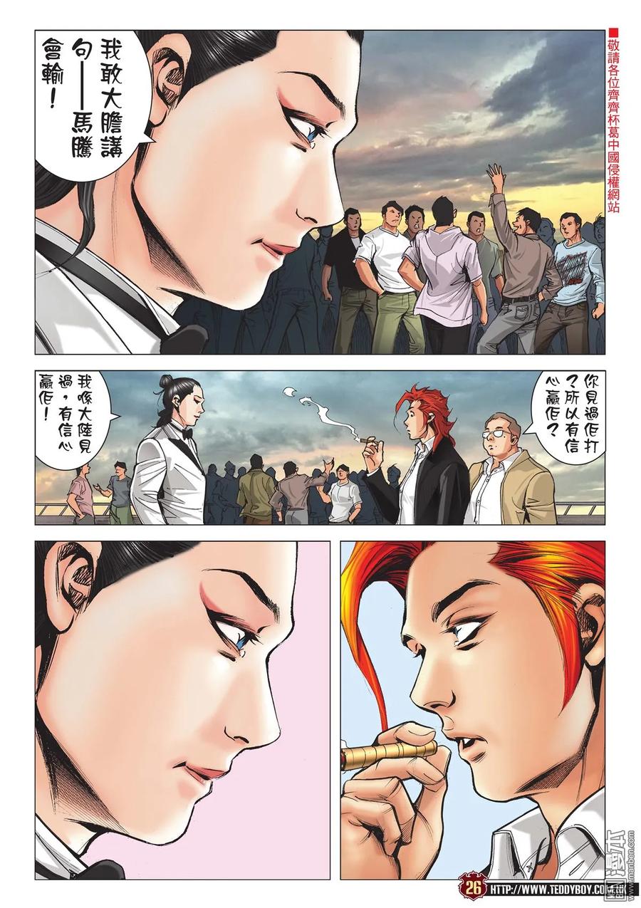 古惑仔 第2129回 舉世無雙 第24页