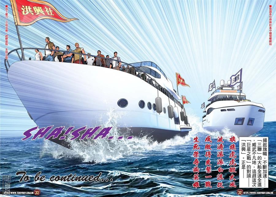 古惑仔 第2129回 舉世無雙 第30页