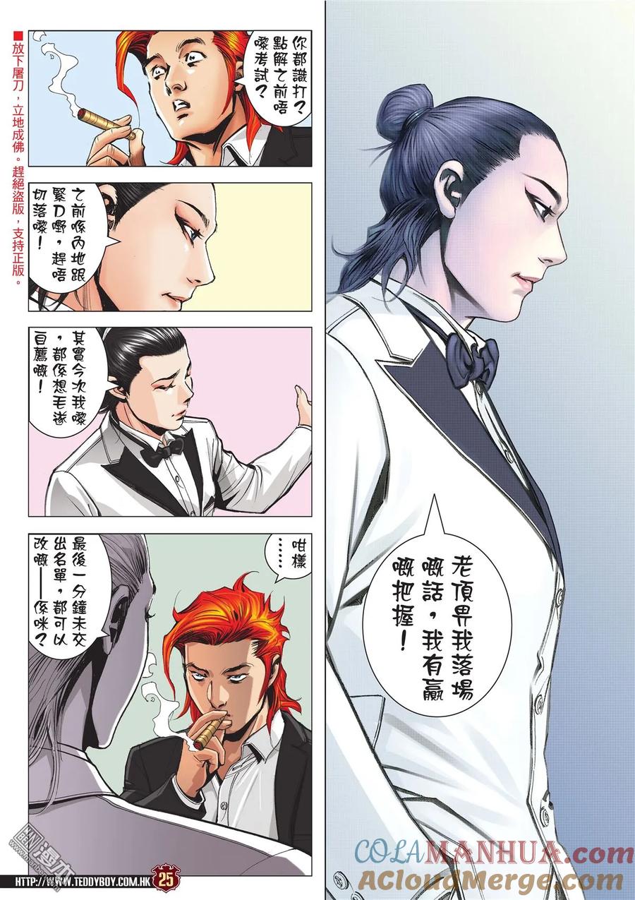 古惑仔 第2129回 舉世無雙 第23页