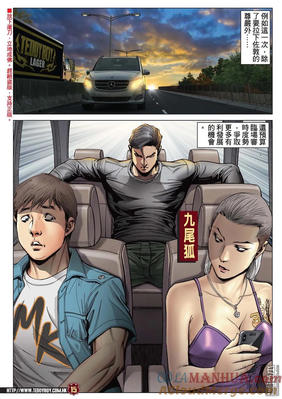 古惑仔 第2129回 舉世無雙 第13页