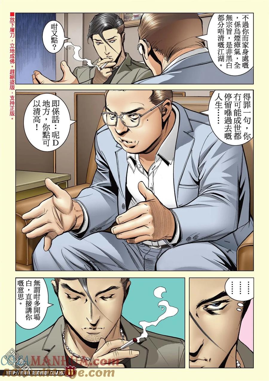 古惑仔 第2129回 舉世無雙 第9页