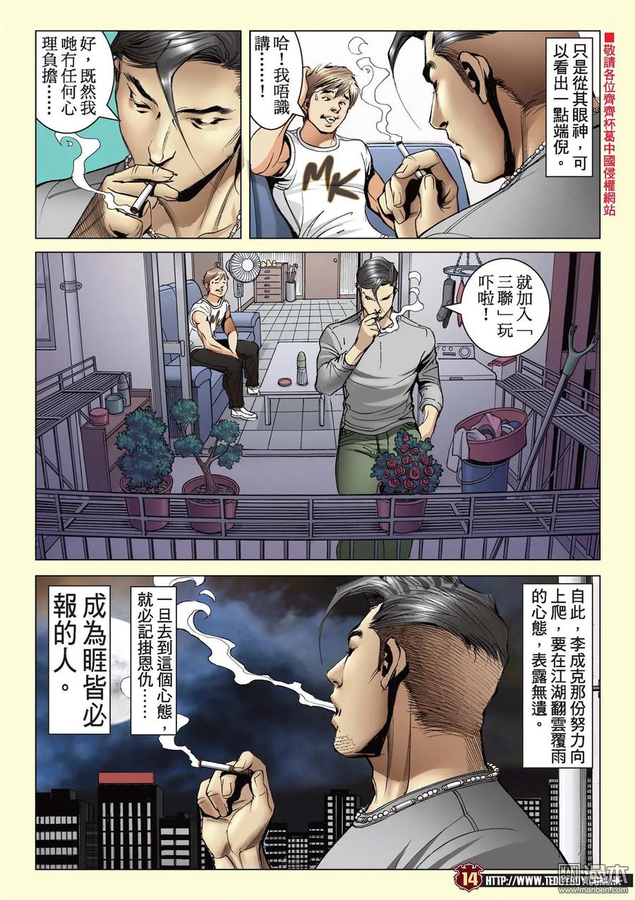 古惑仔 第2129回 舉世無雙 第12页